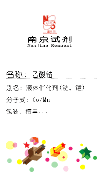 南京試劑-化學(xué)試劑，實(shí)驗(yàn)試劑，分析試劑，試劑網(wǎng)